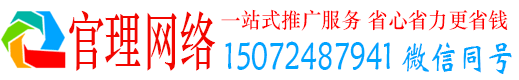 盘龙官理百度网络推广